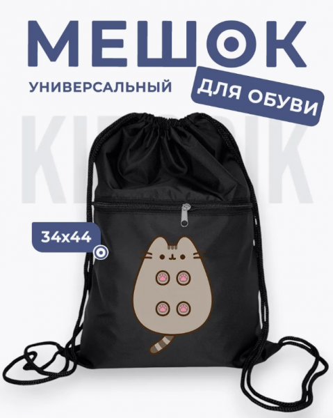 287198654 Мешок для обуви универсальный кот мультяшный