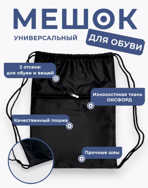 286816986 Мешок для обуви универсальный дракоша