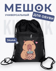 286816980 Мешок для обуви универсальный капибара со стаканом и сердечком