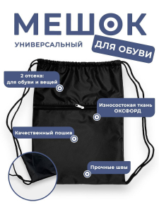 286816980 Мешок для обуви универсальный капибара со стаканом и сердечком