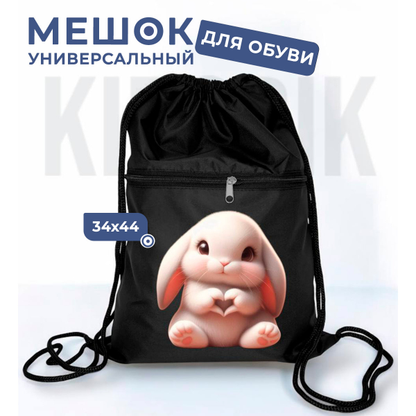 267781921 Мешок для обуви универсальный кролик