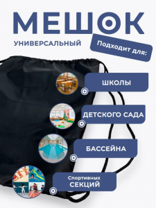 267781913 Мешок для обуви универсальный синий зверек в наушниках