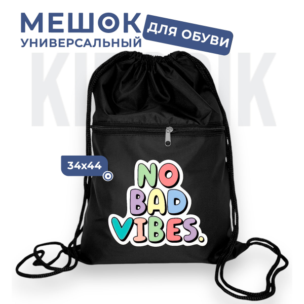 276207698 Мешок для обуви универсальный no bad vibes разноцветный
