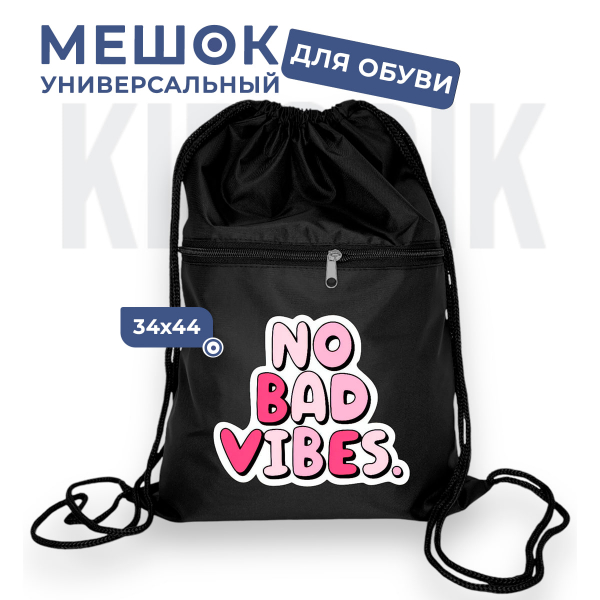 276207697 Мешок для обуви универсальный no bad vibes розовый