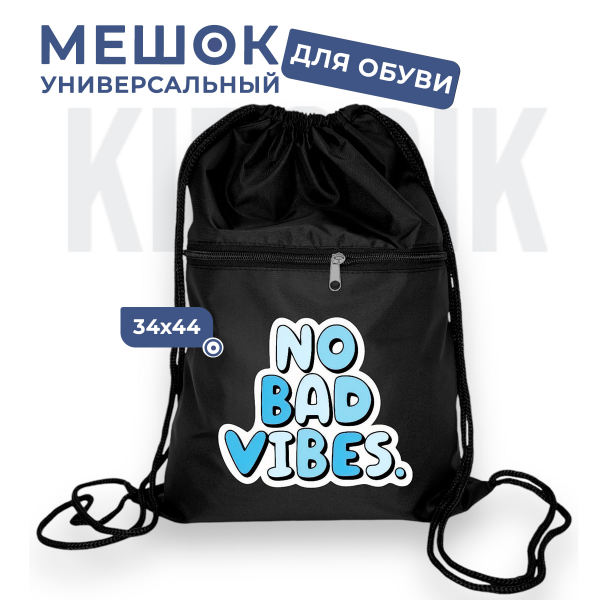 276207696 Мешок для обуви универсальный no bad vibes синий