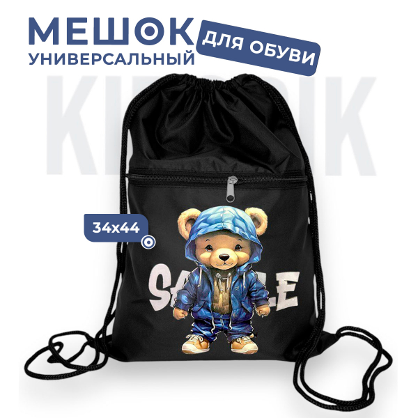 262797091 Мешок для обуви универсальный мишка в куртке с капюшоном