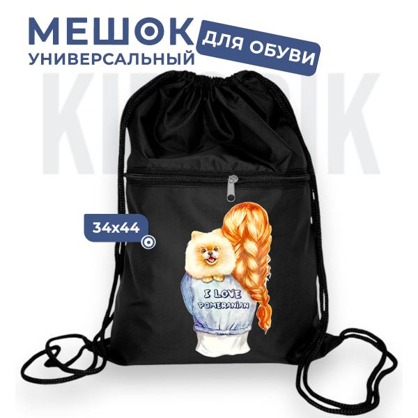 262797088 Мешок для обуви универсальный девочка со шпицем
