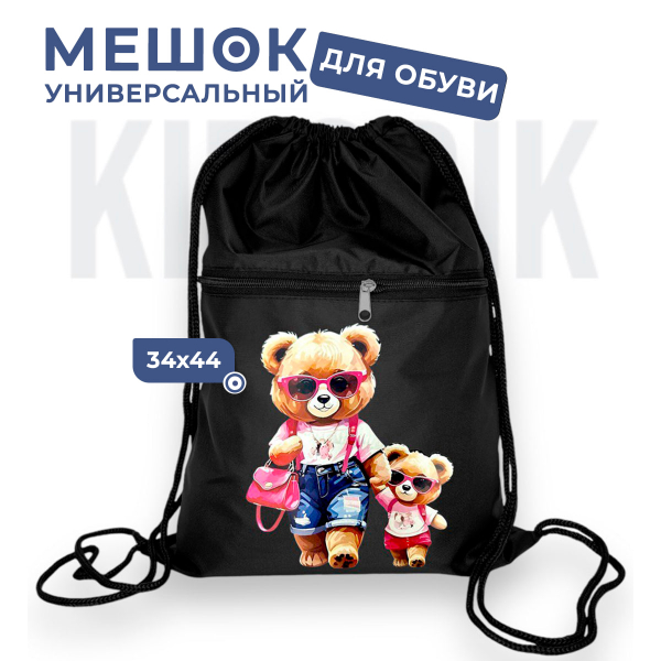 262797086 Мешок для обуви универсальный девочка медведь с медвежонком