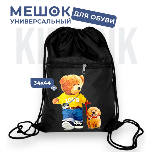 262797085 Мешок для обуви универсальный мишка с собачкой